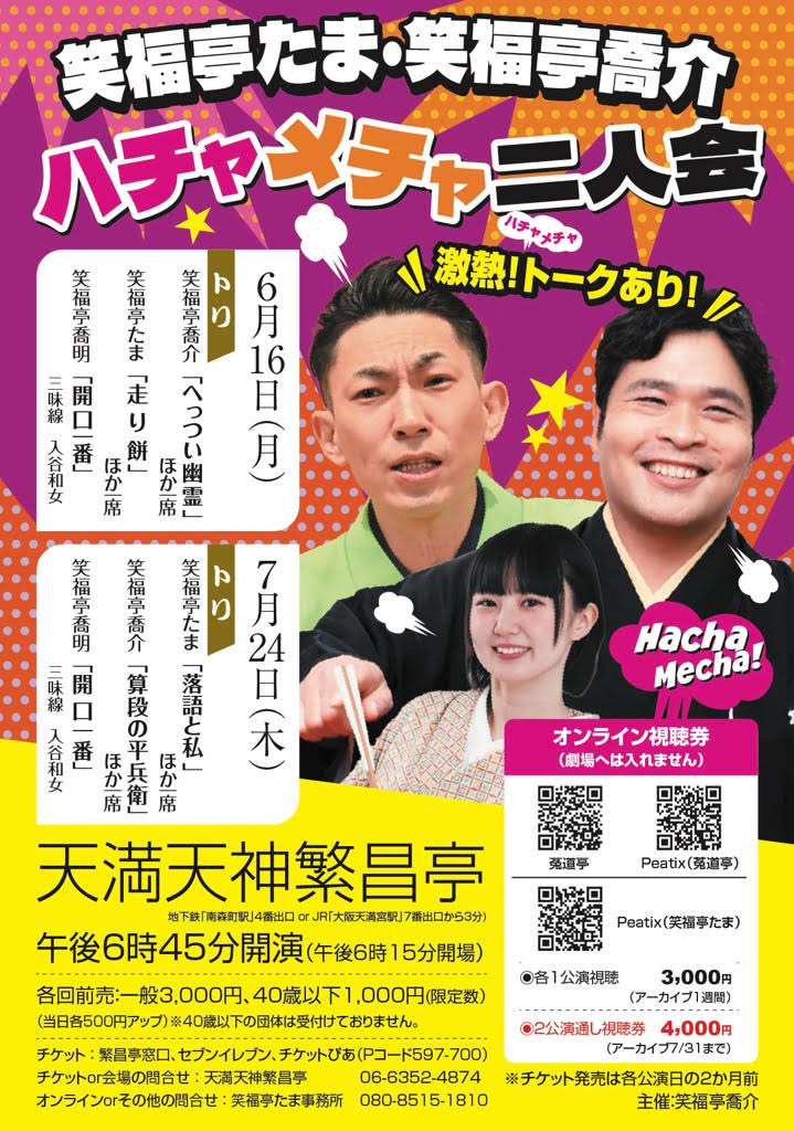 繁昌亭らいぶシリーズ(5)笑福亭福笑 繁昌亭らいぶシリーズ(5)笑福亭福笑 繁昌亭らいぶシリーズ(5)笑福亭