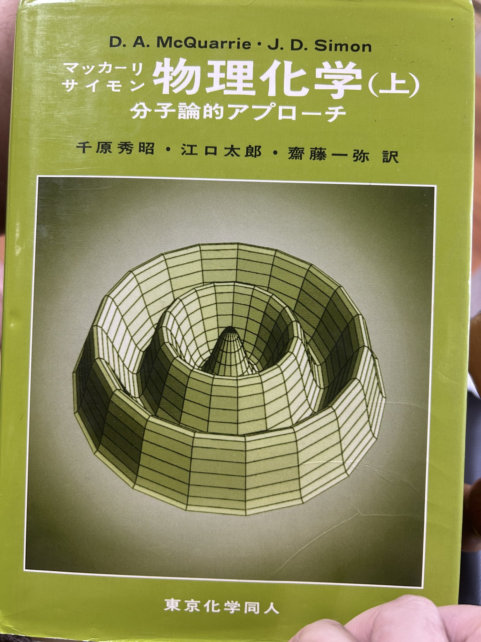 化学実験学 第１部 物理化学１ 第２部 研究実例編 基本操作編 河出書房 昭和 化学実験学 第1部 物理化学1 第2部 研究実例編 基本操作編