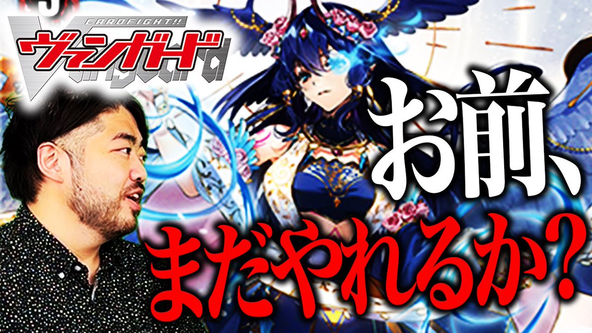 カードショップポンポコチャンネル
ヴァンガード対戦動画一覧👍

オディウムvsエバ
youtu.be/-2wbLKInemY?si…

オディウムvsヴェルストラ
youtu.be/IeGnOkrHLXc?si…

バヴサーガラvsミネルヴァ
youtu.be/x6nvNHirvzI?si…

バヴサーガラvsブラグドマイヤー
youtu.be/YPu1rlAAMjA?si…

#ヴァンガード