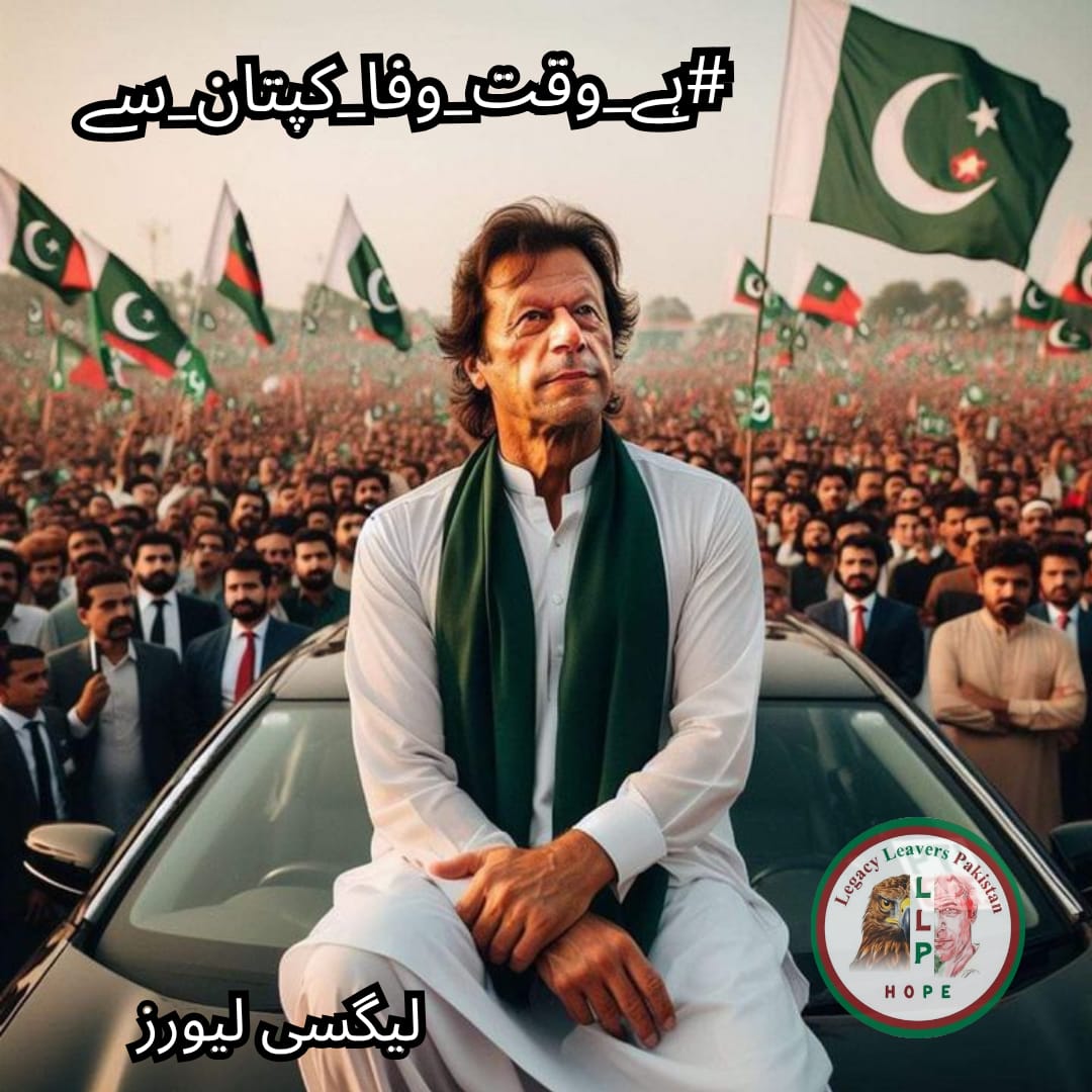 Imran Qasim 🇩🇪 (@imranqasimpti) on Twitter photo کسی قوم کی طاقت کا اندازہ ان لوگوں کے ساتھ اس کی وفاداری سے لگایا جاتا ہے جو اس کے وقار کے لیے لڑتے ہیں۔ عمران خان نے ہمارے لیے جنگ لڑی۔ اب ہمیں اس کے لیے لڑنا ہے۔
#ہے_وقت_وفا_کپتان_سے
<a href="/LegacyLeavers_/">Team Legacy leavers</a> کسی قوم کی طاقت کا اندازہ ان لوگوں کے ساتھ اس کی وفاداری سے لگایا جاتا ہے جو اس کے وقار کے لیے لڑتے ہیں۔ عمران خان نے ہمارے لیے جنگ لڑی۔ اب ہمیں اس کے لیے لڑنا ہے۔
#ہے_وقت_وفا_کپتان_سے
<a href="/LegacyLeavers_/">Team Legacy leavers</a>