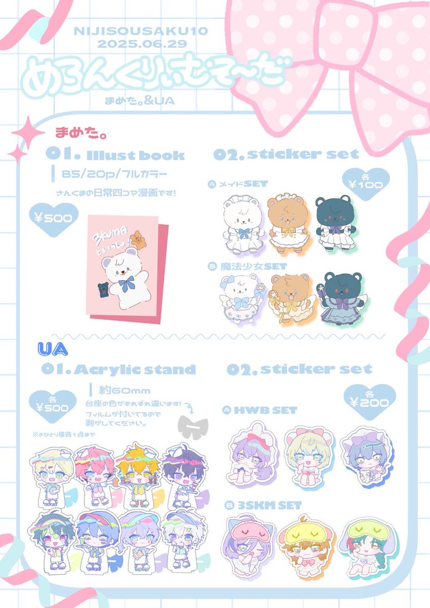 onmzuki's tweet photo. お品書き🧸🎈
合同で出しております！
私は4コマ漫画とステッカーセットを販売しております！✨
ステッカーも小さめサイズで可愛いので是非お時間ある際お立ち寄りくださいませ🥺💖💖

 #にじそうさく10 https://t.co/8Te9DOun9J
