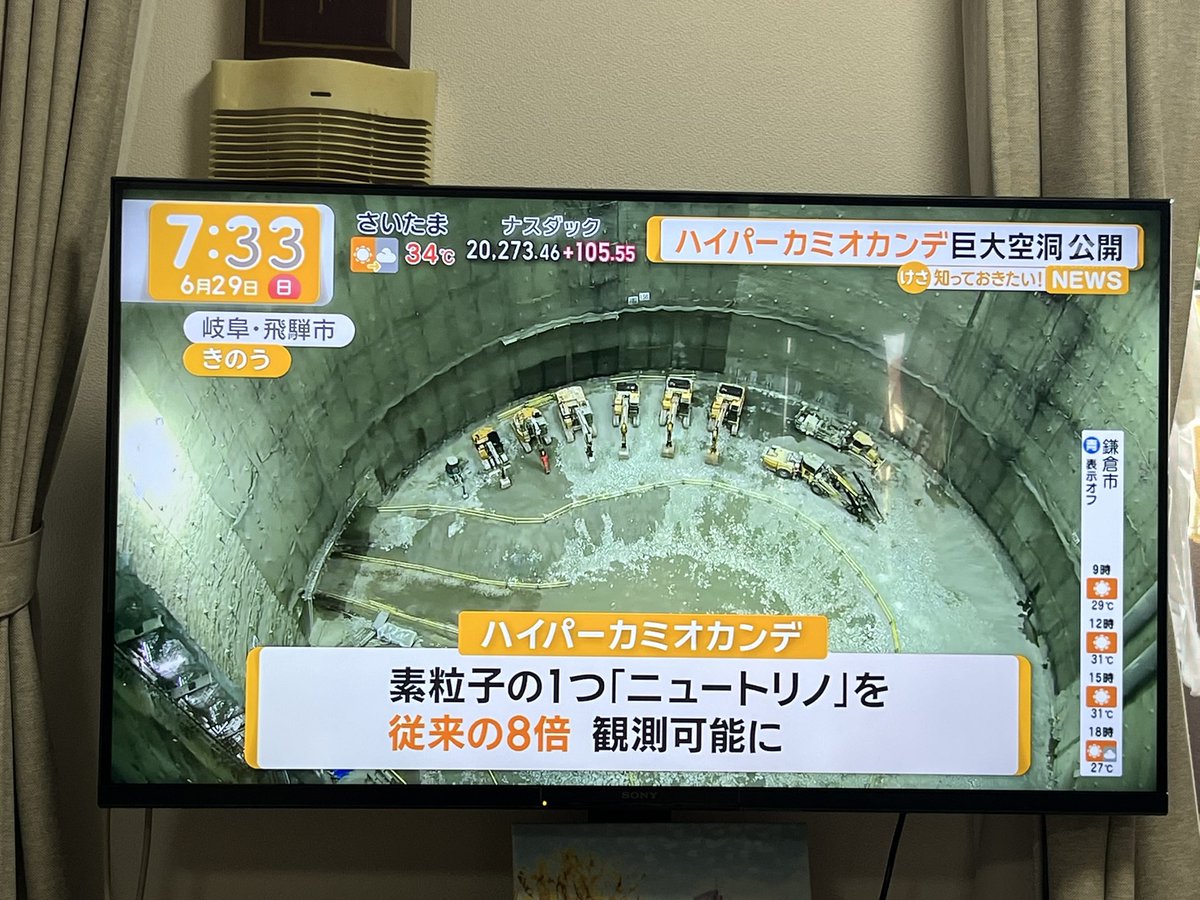 teppeikatori's tweet image. .@HyperKamiokande in the headline news! Nice job everyone, it is as important as Trump tarrif and Iran-Israel war in Japan