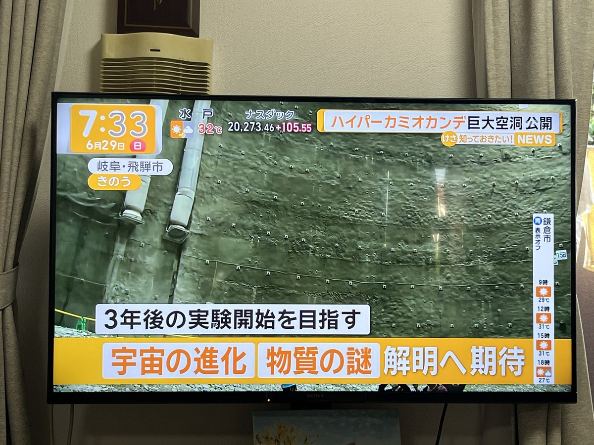 teppeikatori's tweet image. .@HyperKamiokande in the headline news! Nice job everyone, it is as important as Trump tarrif and Iran-Israel war in Japan