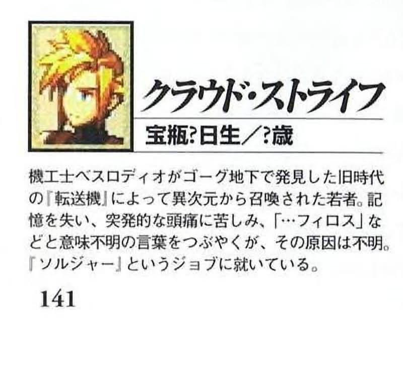 Nsns732's tweet image. Sephiroth & Cloud have always had a consensus about their obsession with each other. Everytime Cloud loses his memory, he still unconsciously remembers Sephiroth, who has many unforgettable memories for him. Sephiroth too, he always thinks of Cloud,