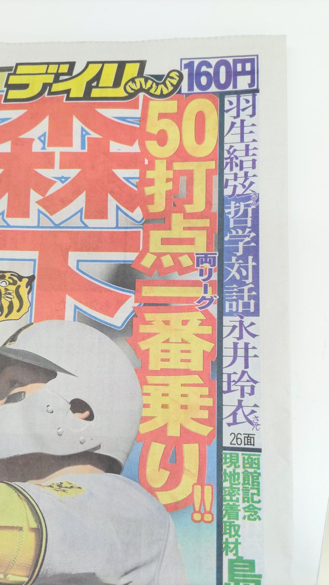 非売品　羽生結弦  Number  広告　中吊り ちえ🌙🌟 on X