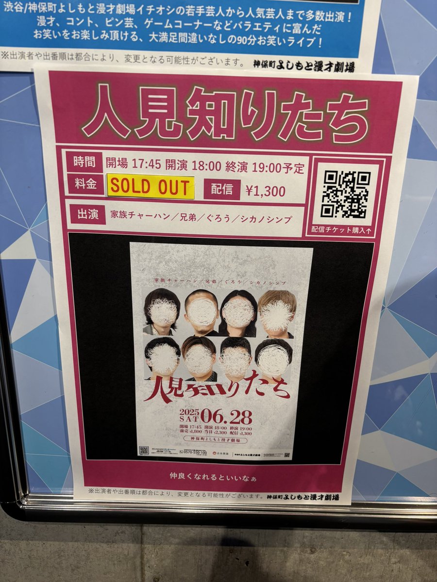 mmm_apap's tweet image. 人見知りたち
トークとネタ1本ずつとコーナー
家村さんと江頭さんのダンスバトル、楽しい時間すぎました
体制さんへの怒りが収まらない北川さん面白かった
宿題お題もとても楽しみ！！