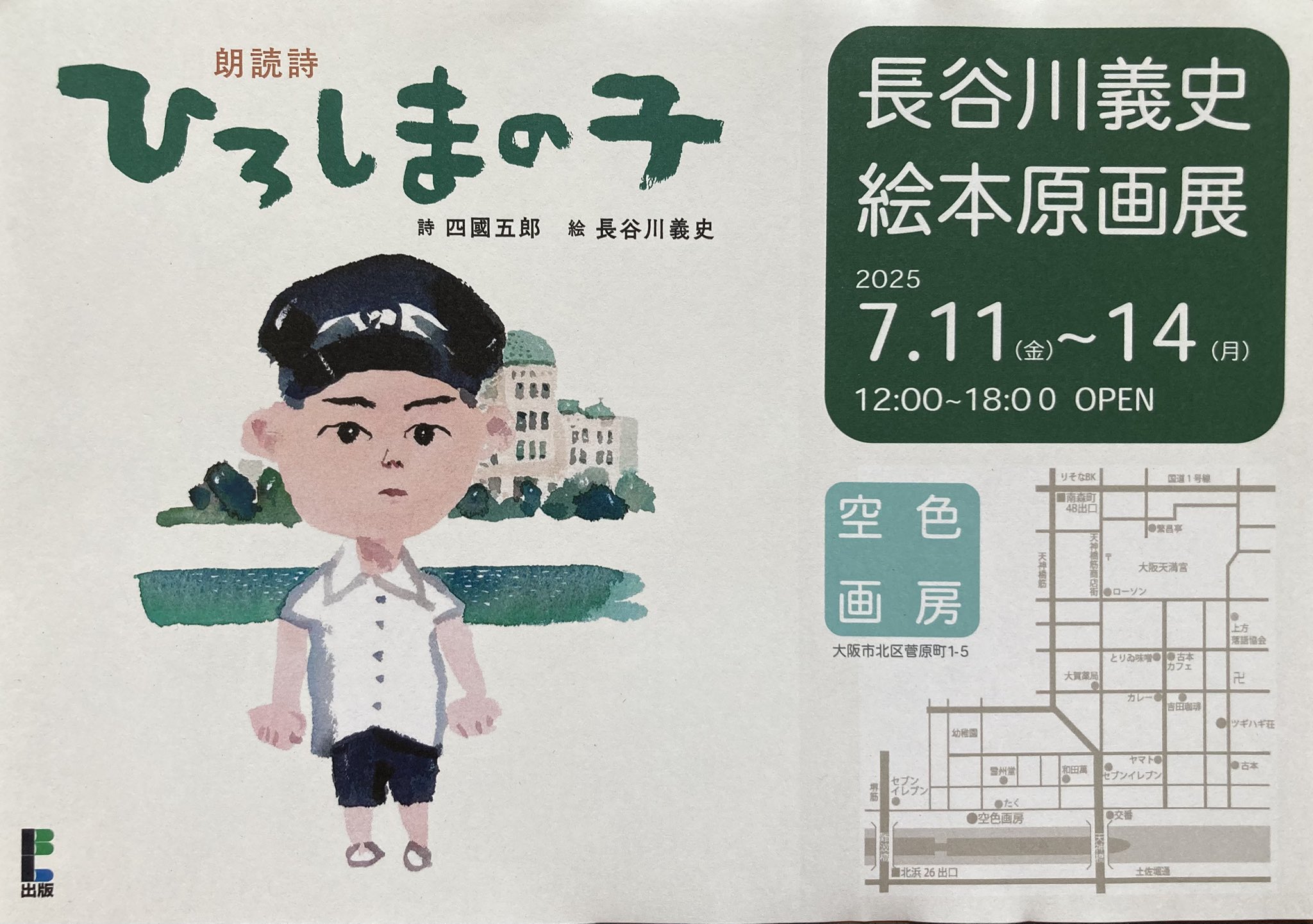 希少 長谷川義史 絵本 絵画 イラスト 原画 希少 長谷川義史 絵本 絵画 イラスト 原画 - メルカリ