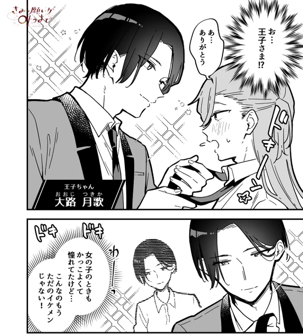 男の子になっちゃった元女子が男子制服に着替えたら(0/2)
#きみの願いが叶うまで
#きみ叶 