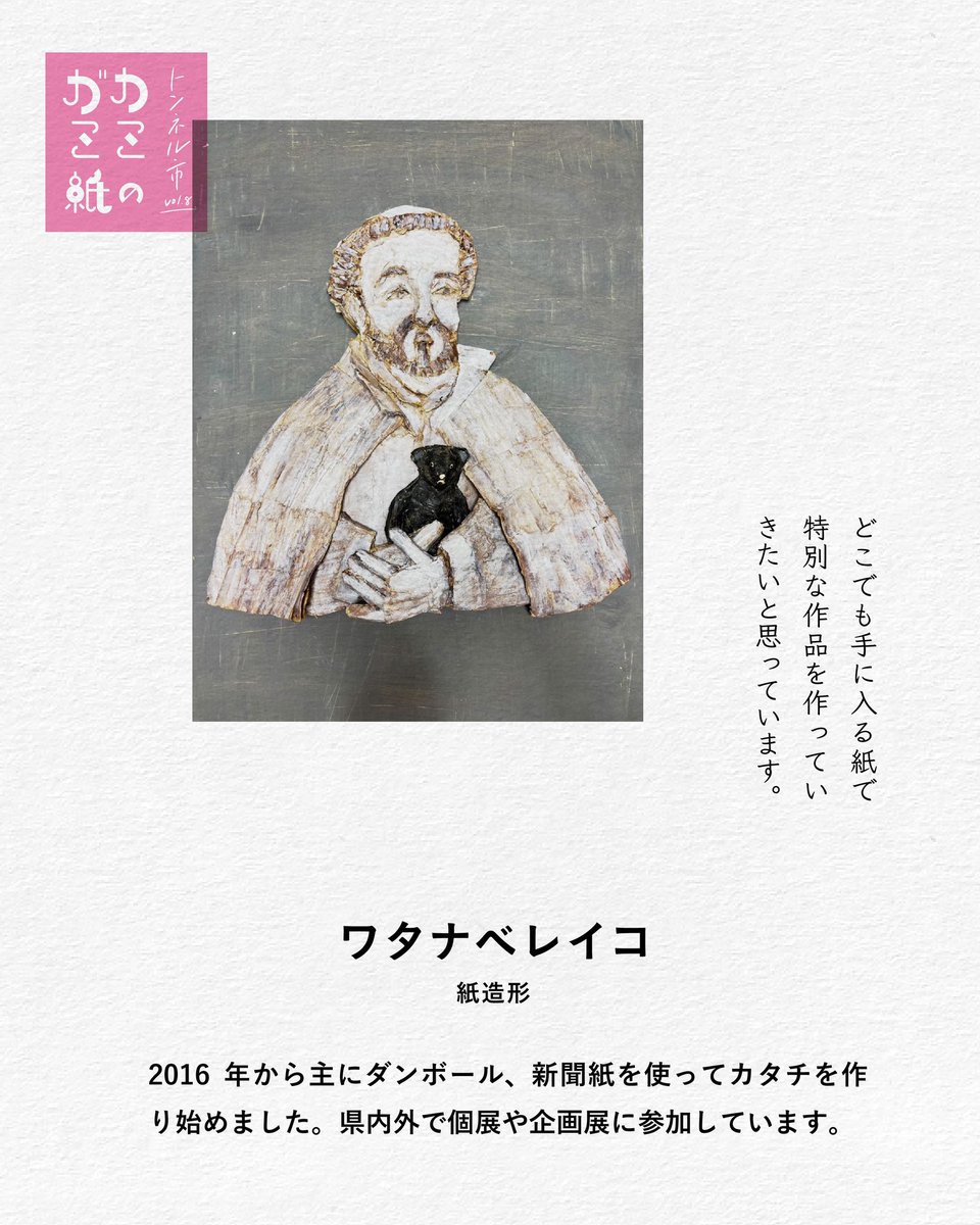 ARTSTUNNEL's tweet photo. トンネル市 vol.8　カミガミの紙

会期：2025年7月5日（土）・6日（日）
時間：12：00〜18：00
場所：アーツトンネルGALLERY（田川市猪国2559いいかねPalette1F）

出品作家：ESDRO ／季節の手紙や／tetone／musumi／ワタナベレイコ／森と黒目社／ムツロマサコ　and more ! https://t.co/evgnQyOFyM