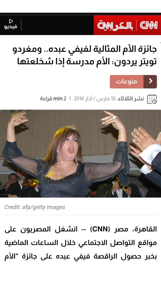ماهي غريبة عليكم أصلا 
إذا كانت الرقاصة  فيفي عبده  أشرف أم  داخل مصر .