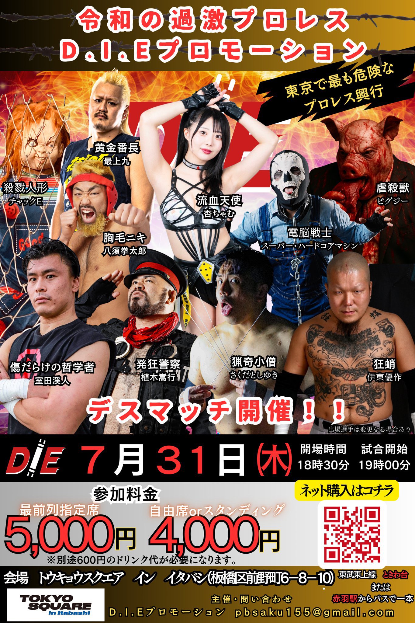 痛みの価値 馬場全日本「王道プロレス問題マッチ」舞台裏
