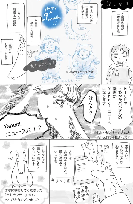 【告知】
NICUのさわやかパパさんの話がオトナンサー&amp;Yahoo!ニュースに掲載されました!
この話を描いたきっかけ等、インタビューで答えています 丁寧な質問いただけて嬉しかったです🌟
よかったらご覧ください〜スレッドリンク貼ります 