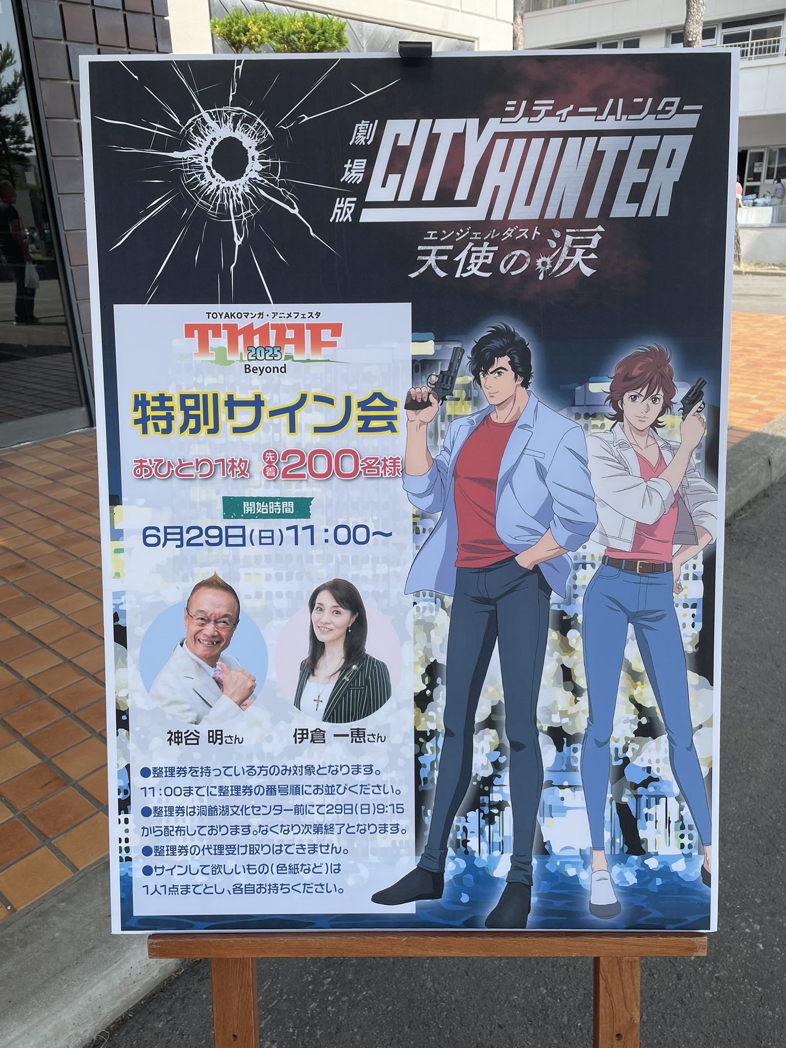 ナイスなやつら ～未来はイイトコロ～大きなサイン入りポスター 5084] 桜井浩子 直筆サイン入りポスター「ウルトラマン/ウルトラ