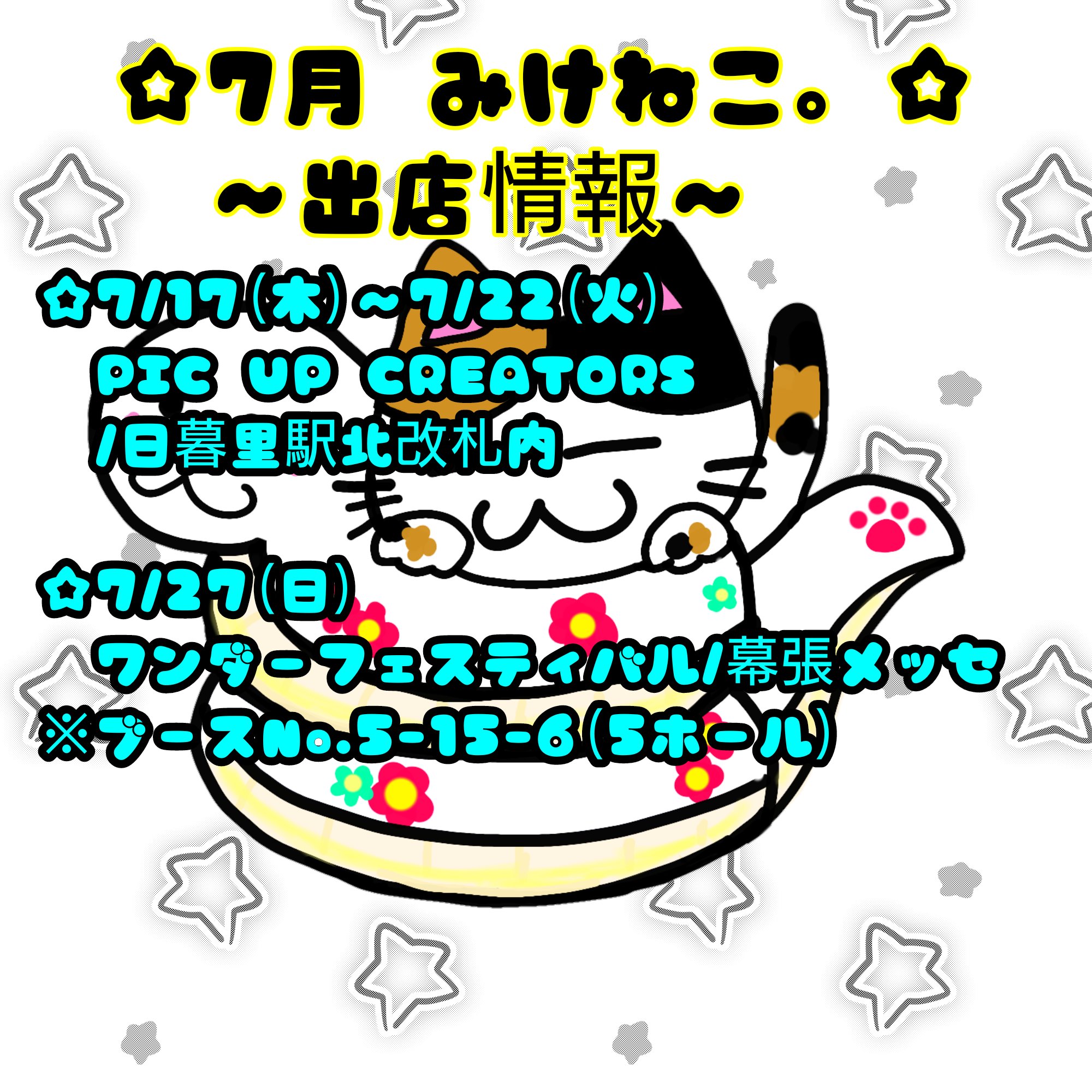 みけねこ屋 (@mikenecoya) / X
