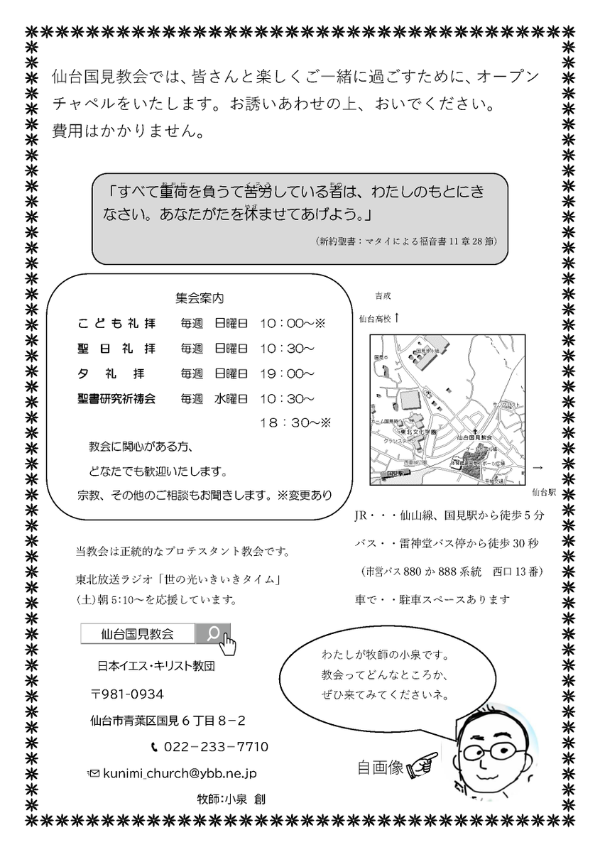 sendai_kunimi's tweet photo. 今日2025/6/29(日)午前中は教区合同礼拝。
13時からはオープンチャペル。イングリッシュカフェ、マッサージ、クラフトなど。お近くの方は避暑を兼ねて、おいでください。#仙台、#キリスト教会 https://t.co/45sPCZUgtb