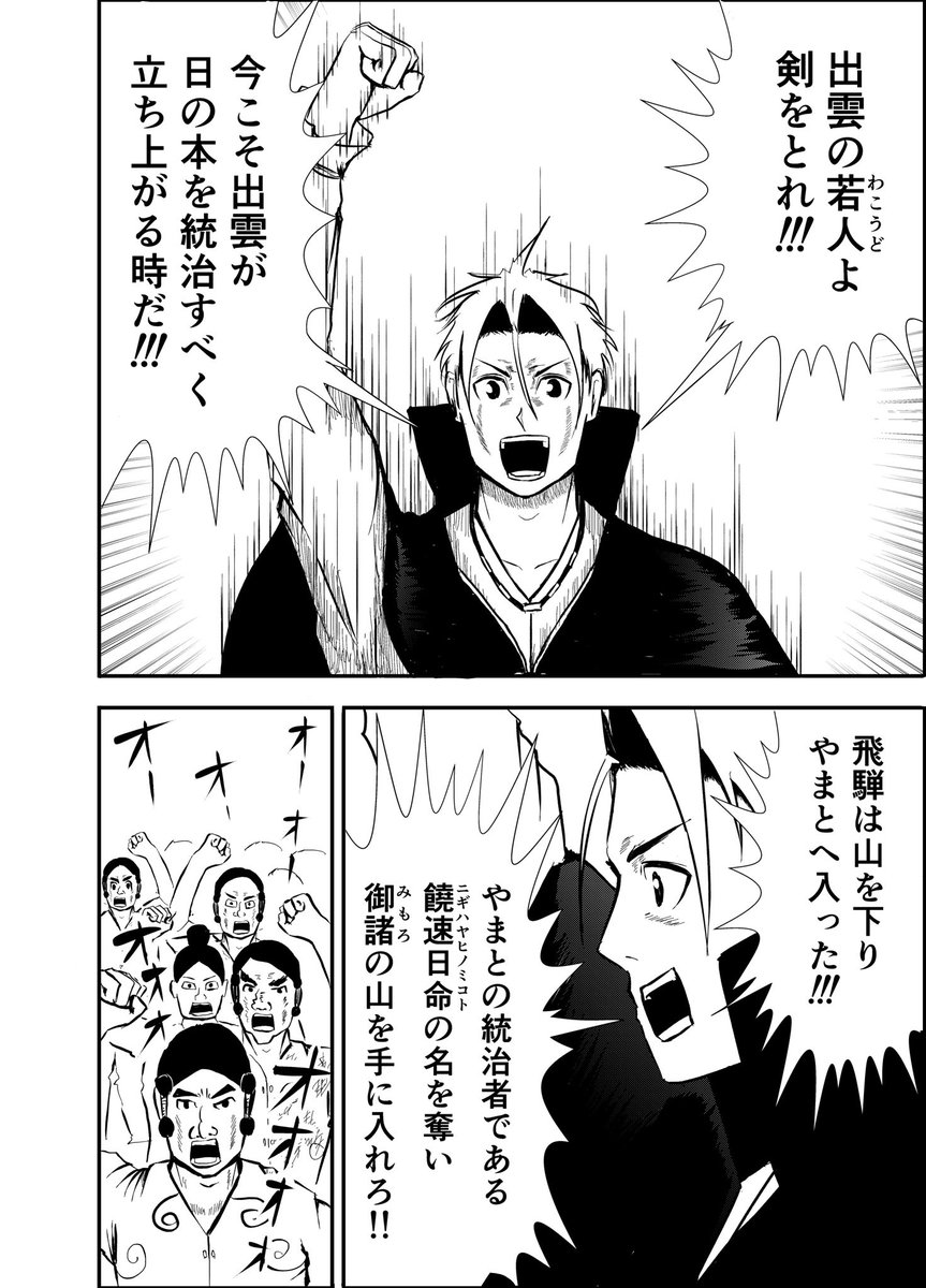 漫画りりす

『煽動』

出雲の国譲りの真相
そこには国譲りを
「譲らさせられた」と認識する
若者達の姿があった

そこにつけ込む蘇羅人
出雲を煽動し饒速日の名を奪うべく
軍を率いてヤマトを攻めた

令和の今はどうか⁈

※現代の出雲とは関係ありません

漫画りりす無料🆓
https://t.co/7zk4qyfphW 