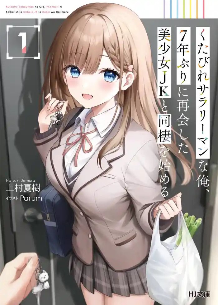 order_xx_'s tweet image. くたびれサラリーマンな俺、7年ぶりに再会した美少女JKと同棲を始める 読了 #くたサラ
幼い頃出会った雄也と葵。
時を経て再開した2人の甘々同棲生活がマジで良すぎる!!
とにかくヒロインである葵ちゃんが可愛すぎてもうニヤニヤ必須級ですね!!
主人公を思い続ける一途な恋心だったり
↓