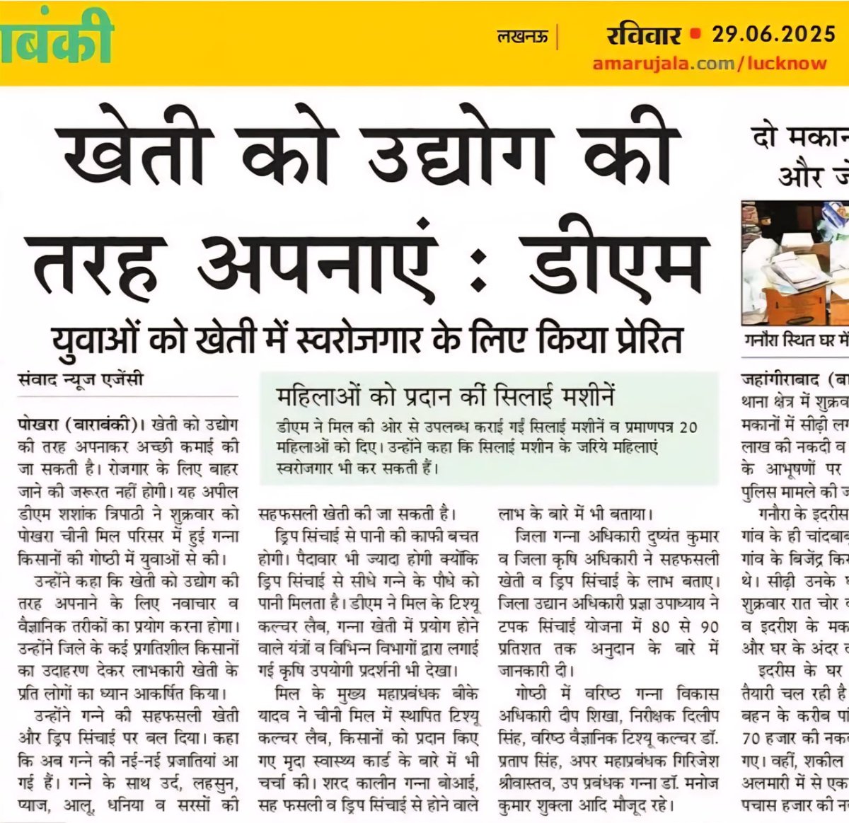 Dco Barabanki (@dcobarabanki) on Twitter photo 