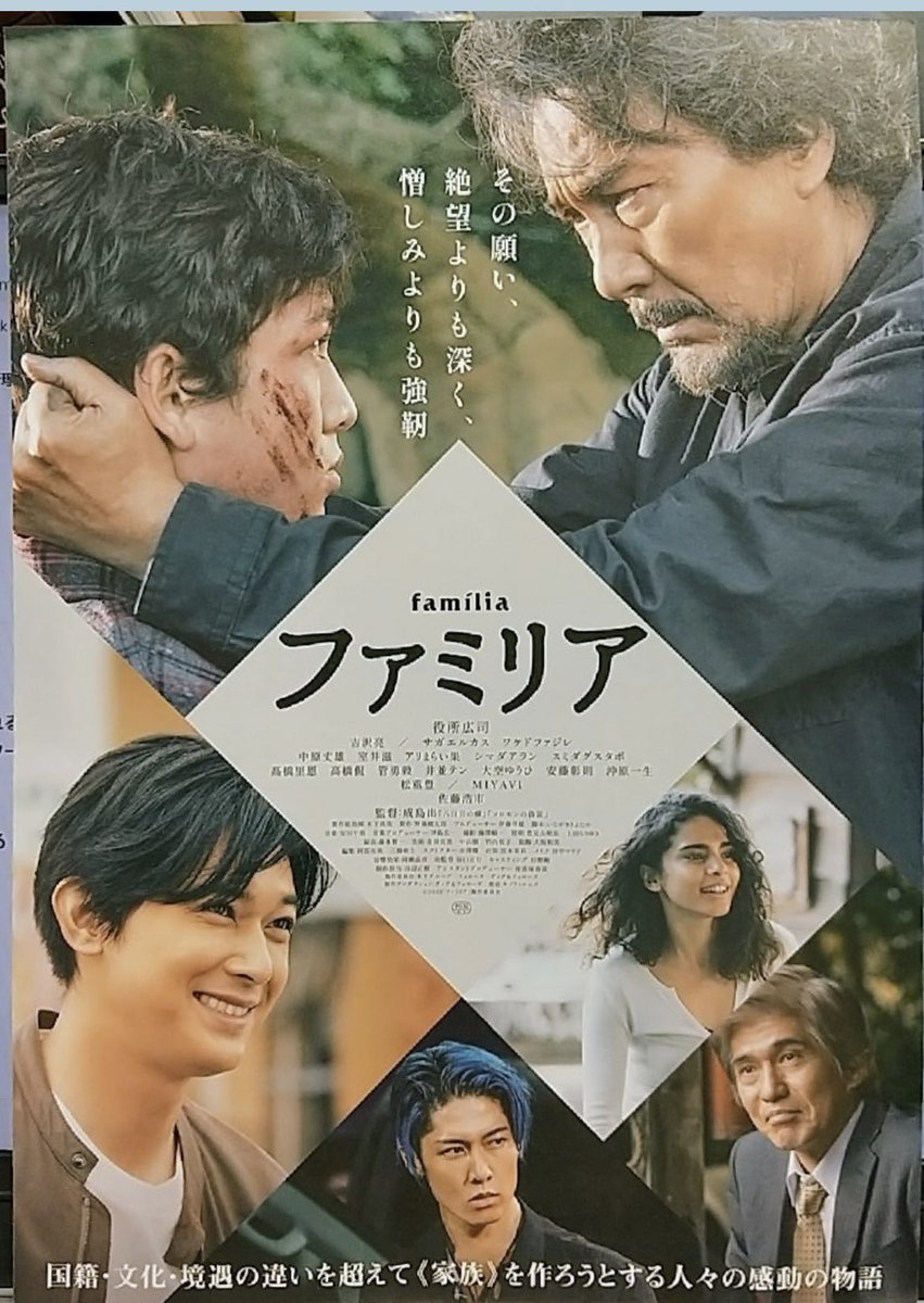 RecordsReiwa's tweet image. 『#ファミリア』(2023)
監督/#成島出
脚本/#いながききよたか
#役所広司
#吉沢亮
#松重豊
#MIYAVI
二度目の鑑賞
やはり少し詰め込み過ぎ・・
在日ブラジル人の苦悩に、半グレの対立は必要なのか? テロの展開も?
誠治の視点だけで描くべき…
【099】#鑑賞録
6月24日 火曜日深夜