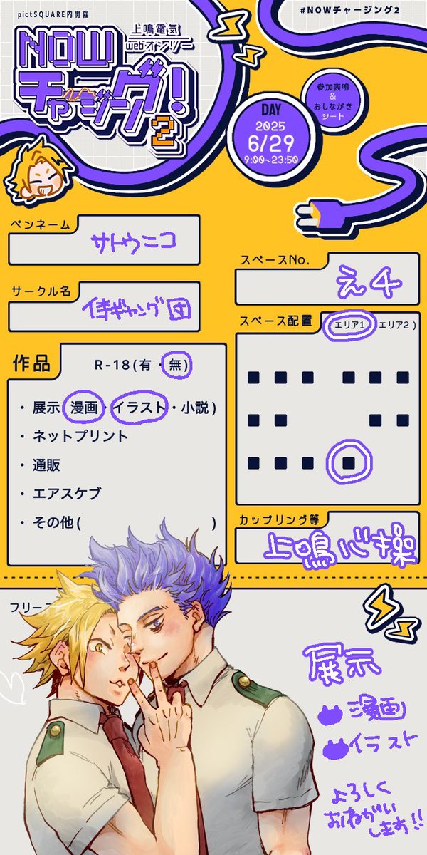 #NOWチャージング2

わあわあ！⚡️くんお誕生日おめでとう〜！！！イベント開催ありがとうございます！！めちゃくちゃ楽しみです！！