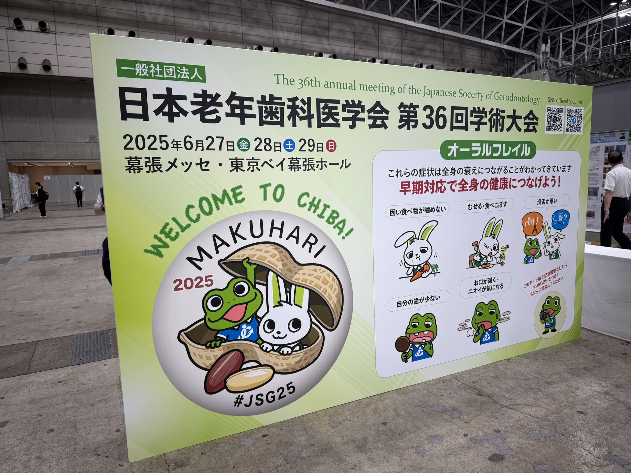 日本老年歯科歯科医学会第36回学術大会 - Search / X