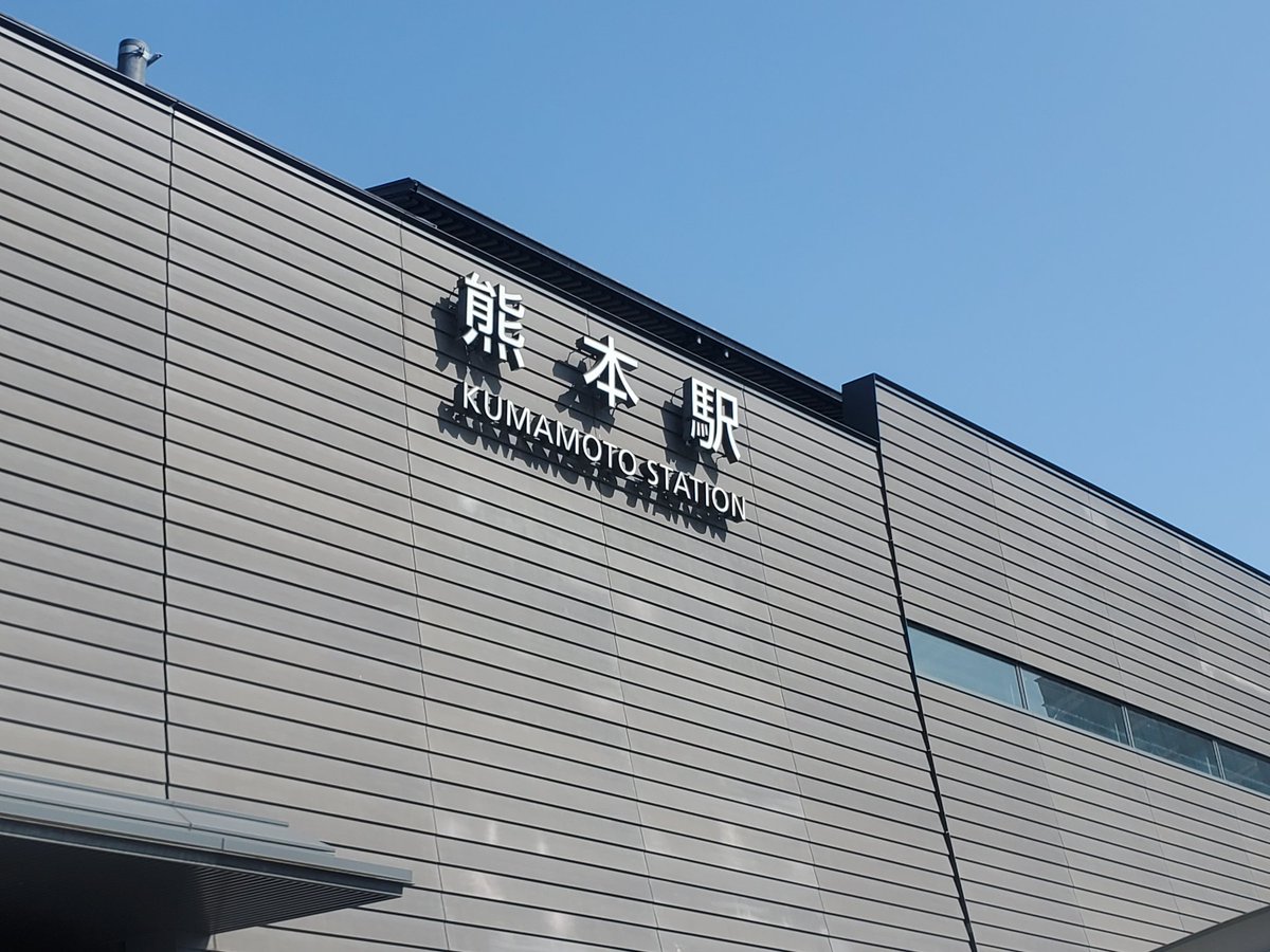 kariyumi0421's tweet photo. おはようございます
ありがとう熊本
今度は世界遺産とルフィ像を見にまたきたいです
お目当ての陣太鼓も買えました

町内会の皆様へ
「Selfcontrol」が脳内再生されていますか？それとも「飛べ！ガンダム」ですか？
私は後者です
#ジョビジョバ
#ジョビジョバMGTP
#MGTP
#おとなの修学旅行　はまだ続く https://t.co/ICmc6rMprs