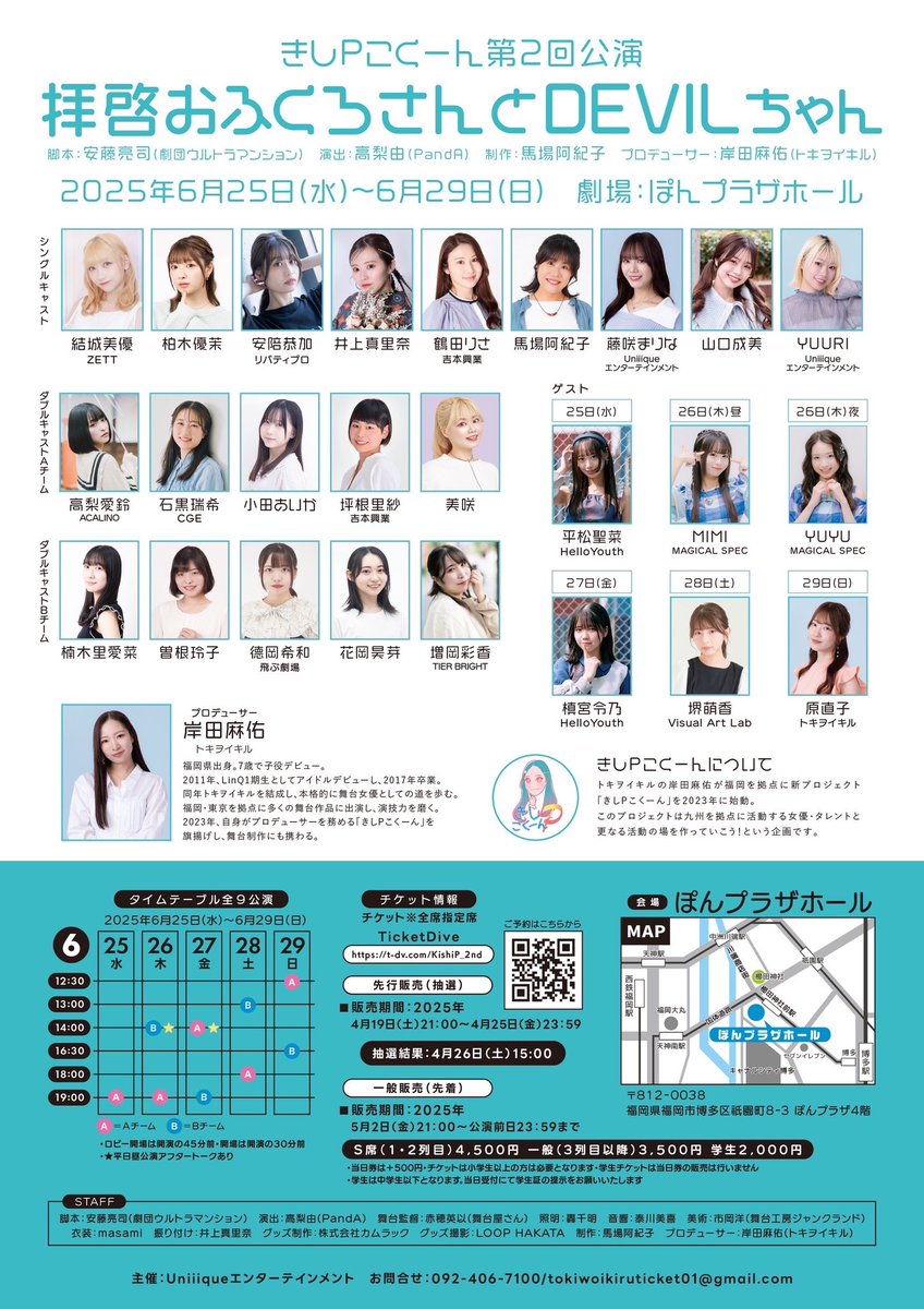 pomplazahall's tweet photo. 【本日6/29の公演情報】

#きしPこくーん (@kishipcocoon)
第2回公演『拝啓おふくろさんとDEVILちゃん』

本日、千秋楽🎊2回公演です！
①開場12:00／開演12:30
②開場16:00／開演16:30

両公演、チケットは完売しています🈵
ご来場の方はエレベーターで4階ホールへお越しください👣 https://t.co/3P2YMC7WS9