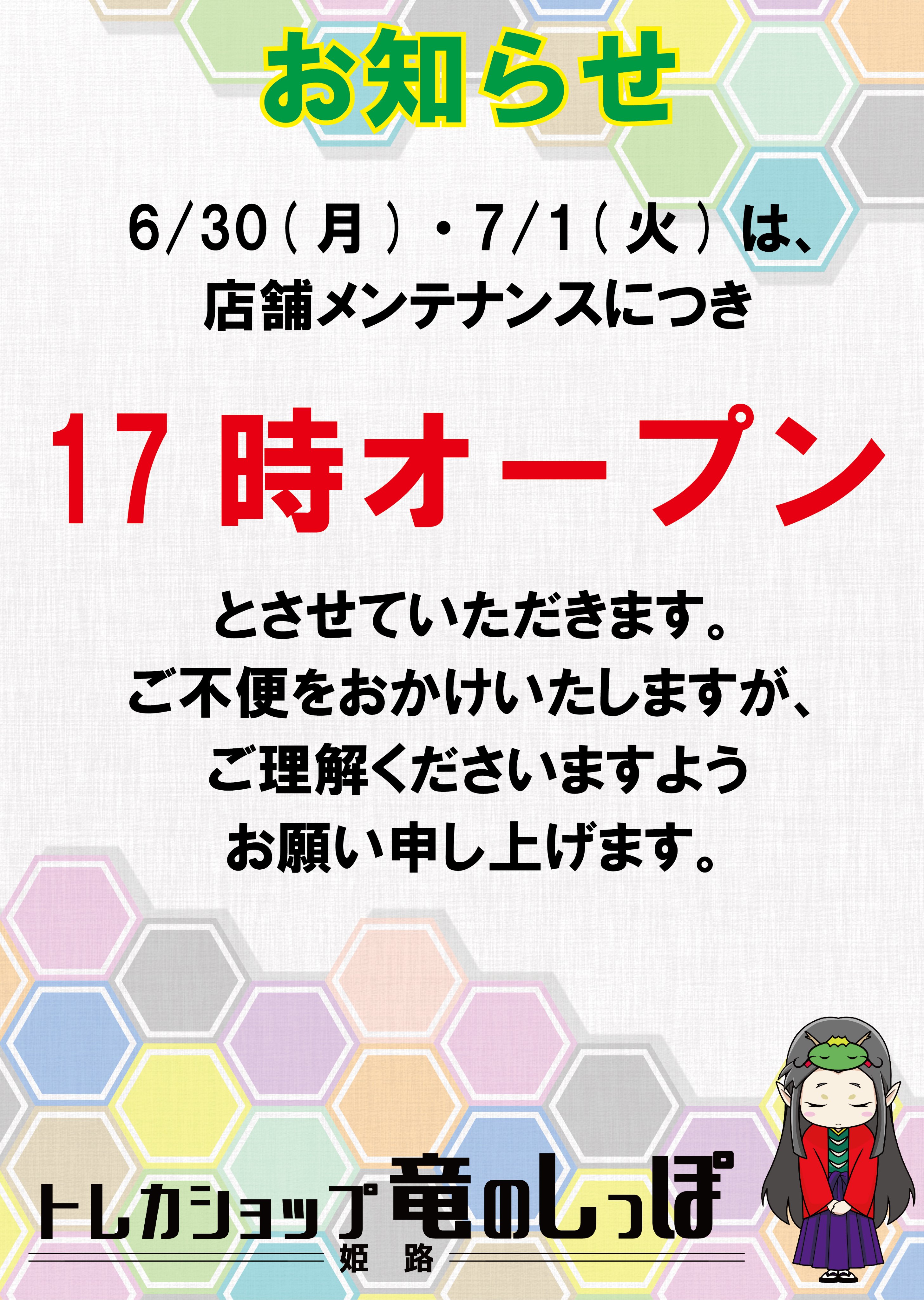 グランシェフ高坂 | 明日6/3(火)は定休日となっております。ご