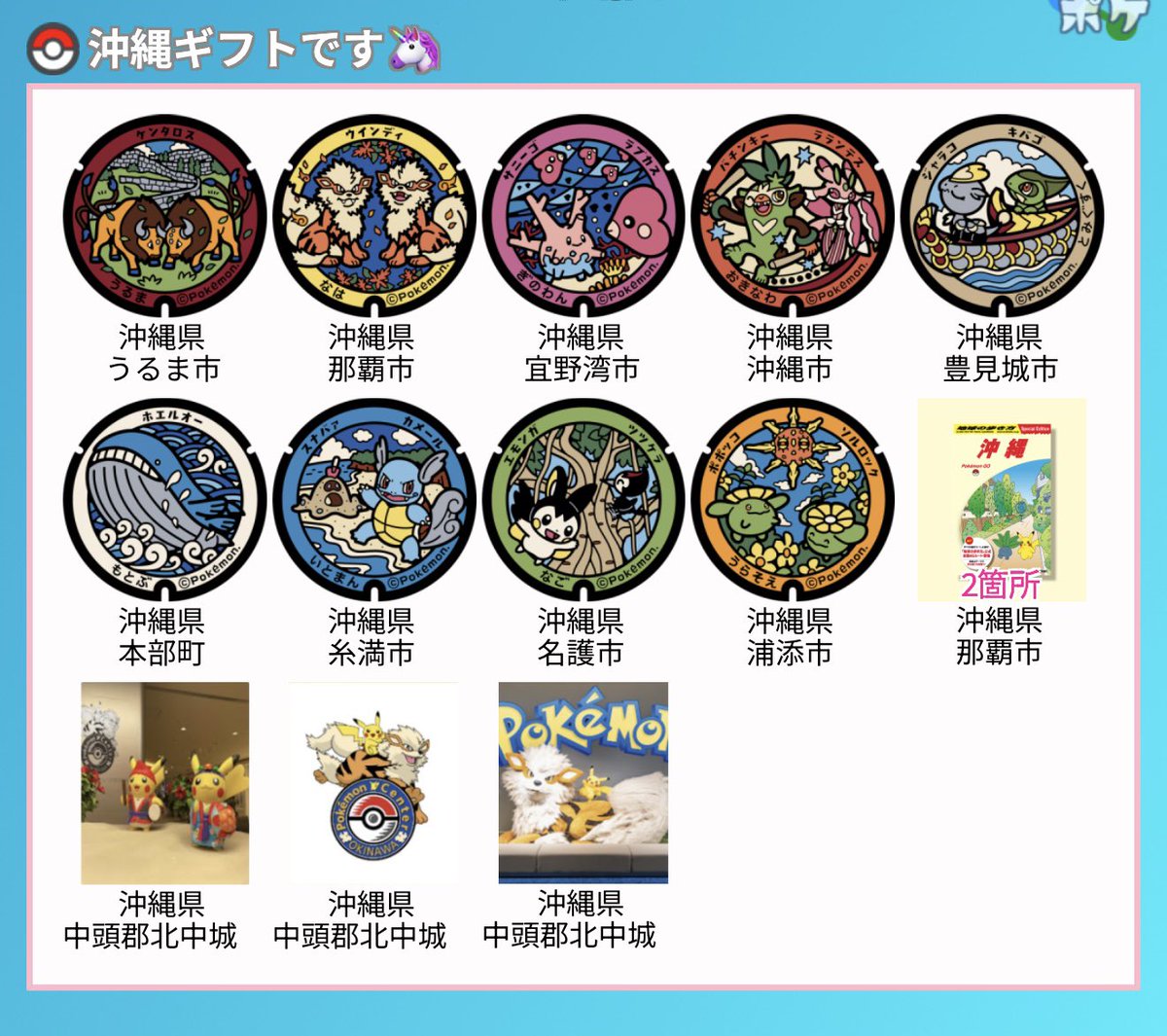 沖縄のポケふた、他あります🌈

☑️どなたでも、早い者勝ち👑
☑️ リプにリクエスト！
☑️おひとりひとつ
☑️お返事夕方〜夜です

フレコはDMしに行きます。
受け取れるようにお願いします🦄🩷🪽

⚠️DMできない人が結構多いのでその際はまた並び直してもらいます〜