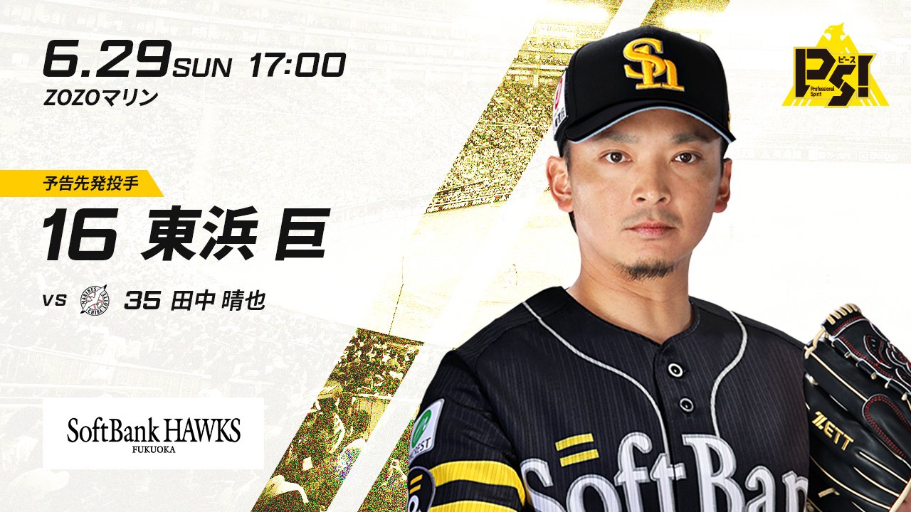 福岡ソフトバンクホークス（公式） (@HAWKS_official) / X