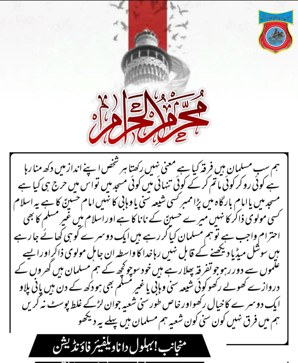 bahloolwelfare0's tweet photo. ہم مسلم ہیں 
#Muslim #muslimunity #Islam #Muharram2025 #Muharram https://t.co/syeyjitsB9