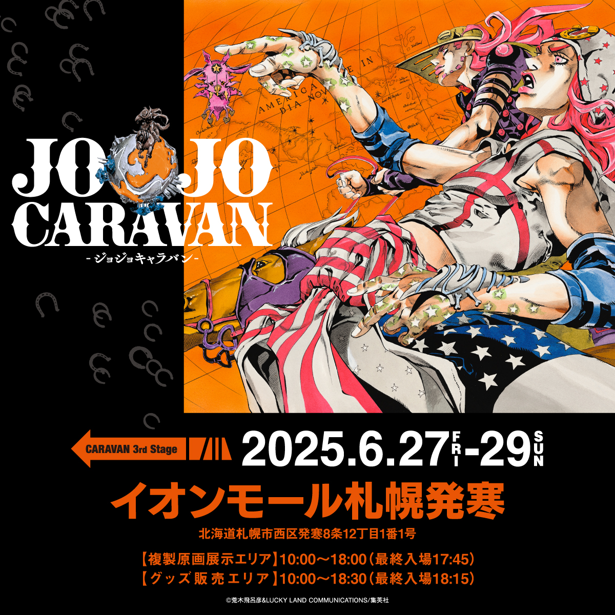 jojocaravan's tweet image. #JOJOCARAVAN 第3弾 北海道会場 イオンモール札幌発寒、開催は本日6/29まで!【入場無料】
北海道会場は事前抽選の実施はなく、当日整理券でのご案内となります。
※整理券配布場所は屋外のため、天候対策・体調管理には充分お気をつけください。
詳細は公式サイトをご確認ください。…