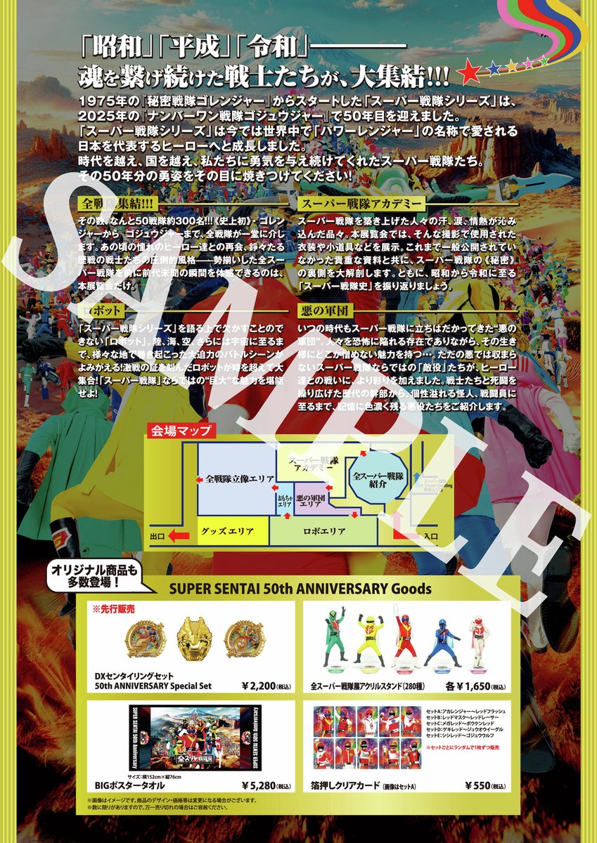 全スーパー戦隊展　BIGポスタータオル 全スーパー戦隊展 BIGポスタータオル 全スーパー戦隊展【公式