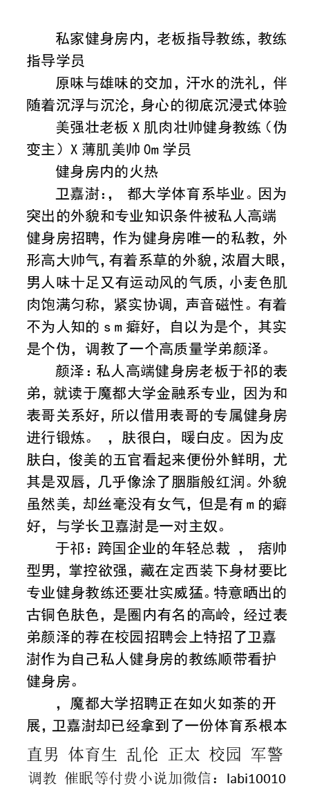 KellyBurkes's tweet photo. 《健身房内的骚狗夫夫》
　“狗逼...贱狗屁眼真欠操..老子一次干两个骚狗”
强壮老板1s X 肌肉壮帅健身教练（伪1s变伪1m）X薄肌帅0m学员。
    中年熟男3P、肌肉男贞操锁、原味雄臭大黑屌、直男民工、父子乱伦、粗口催眠、校园同学老师。
☆更多男男小说看主页【微X:  labi10010】
#调教 #熟男 #CB锁 https://t.co/eGZ61Q6y5D