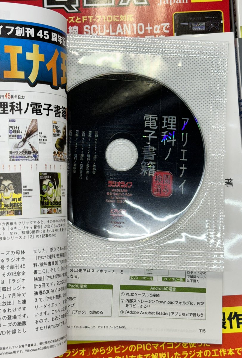 Mansei_Books's tweet image. ラジオライブ8月号、入荷しております。今月は、AIサービス実践ガイド・大人のニオイ対策・高性能ラジオ最前線など。付録はDVD📀でアリエナイ理科ノ電子書籍です!
ぜひ、万世書房にてご購入ください👵