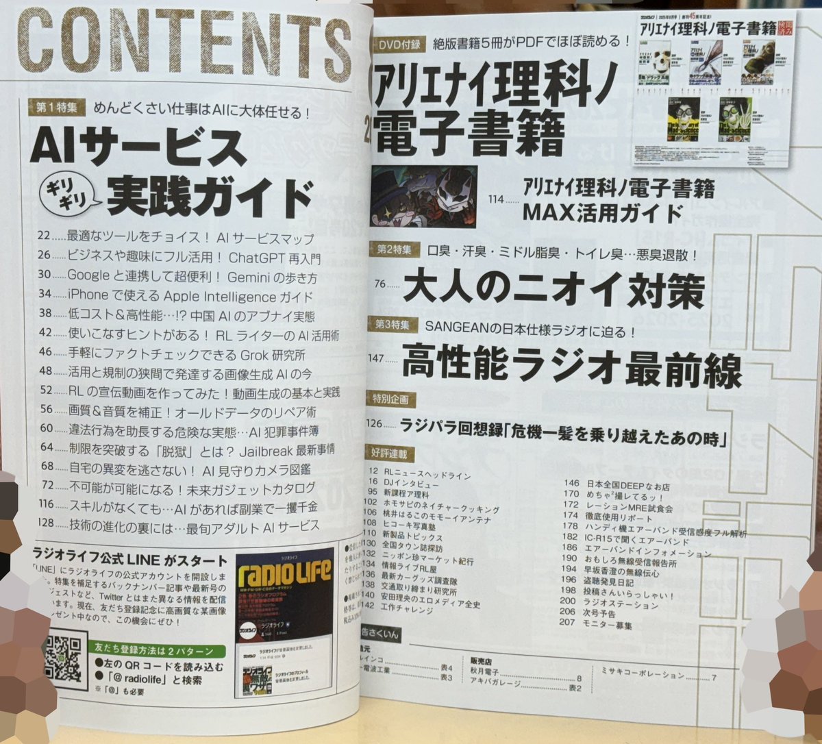 Mansei_Books's tweet image. ラジオライブ8月号、入荷しております。今月は、AIサービス実践ガイド・大人のニオイ対策・高性能ラジオ最前線など。付録はDVD📀でアリエナイ理科ノ電子書籍です!
ぜひ、万世書房にてご購入ください👵