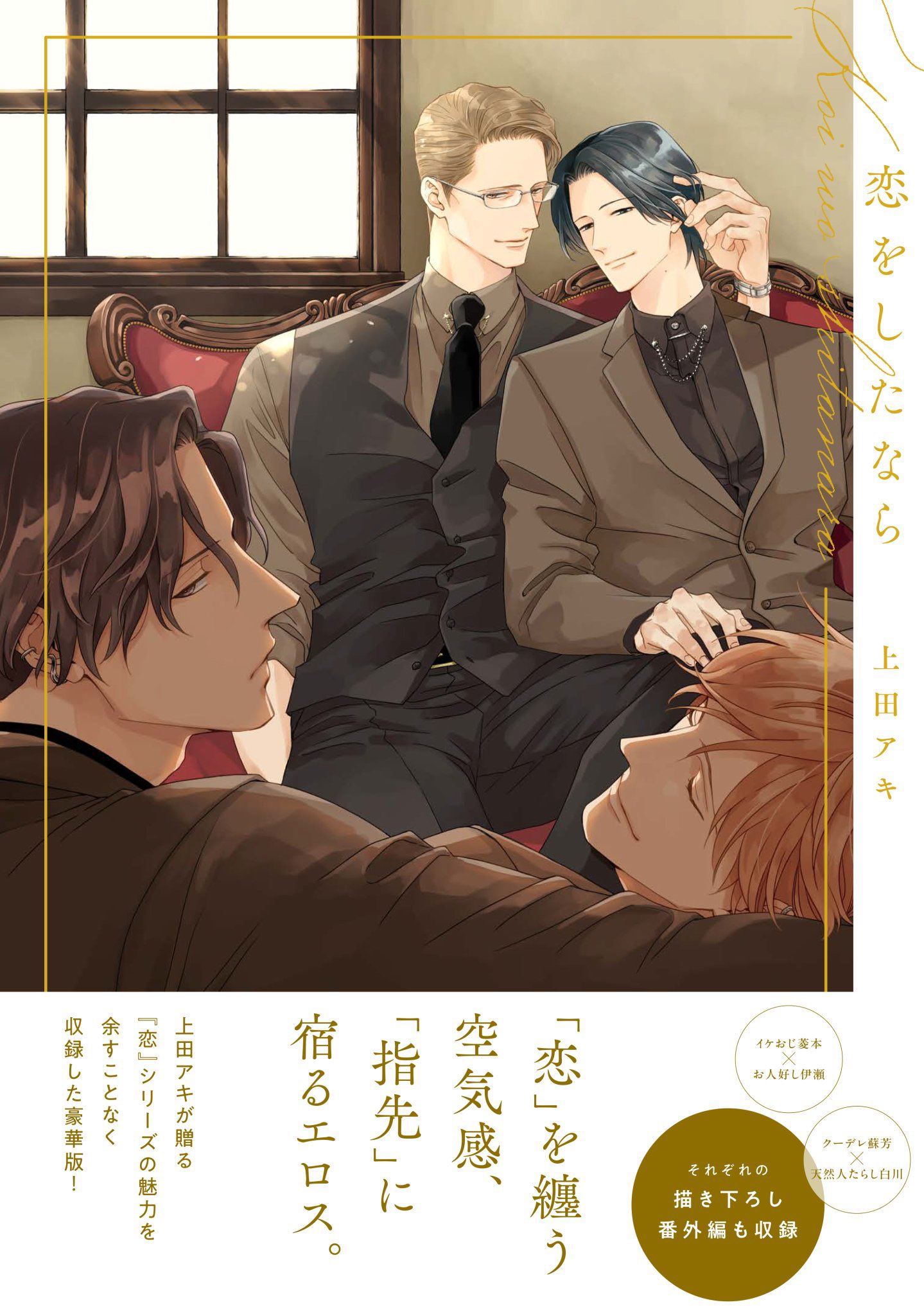上田アキ先生 恋が満ちたら マンガ展 大阪限定 アクリル
