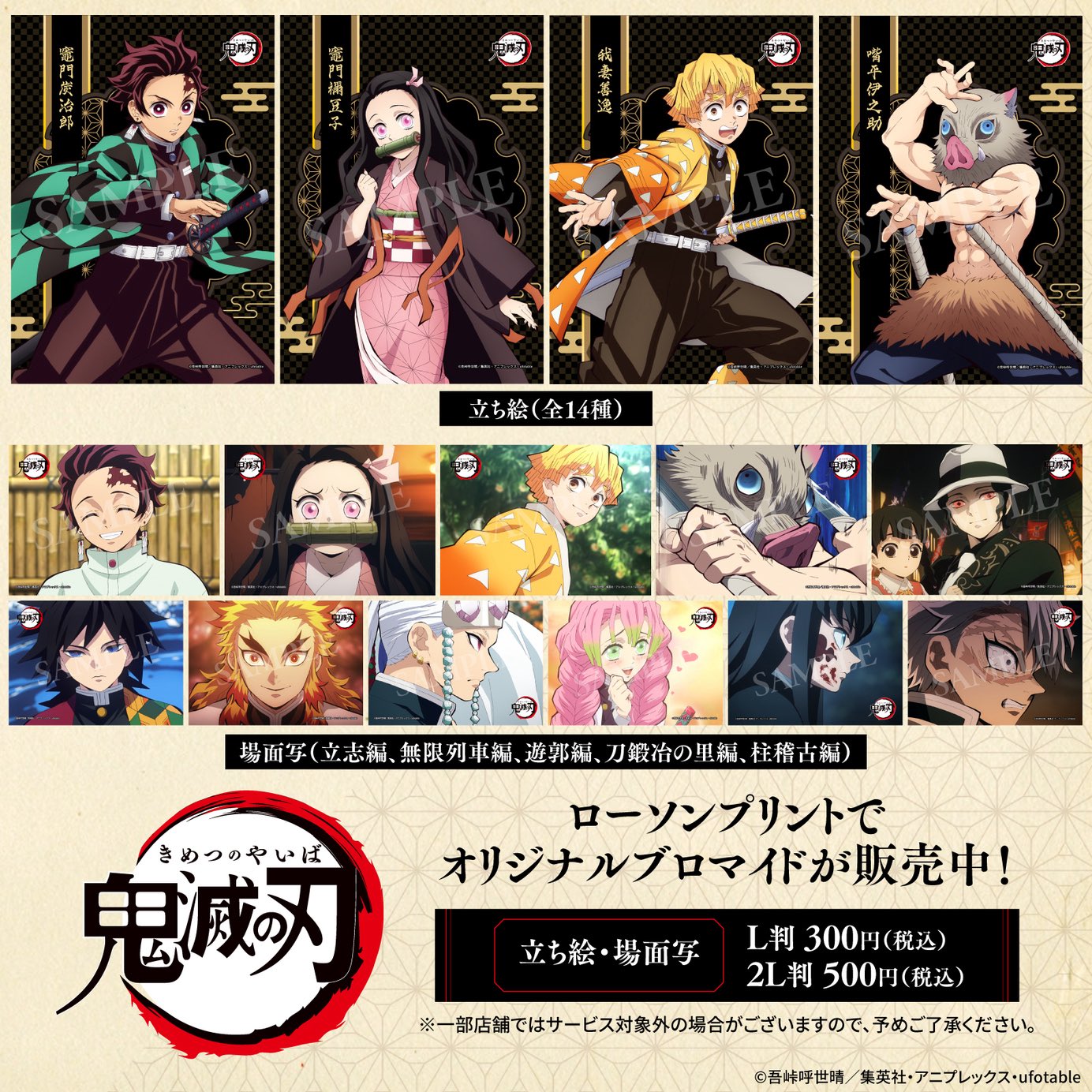 鬼滅の刃最新情報＆グッズ情報@きめつねっと (@kimetsu_goods23) / X