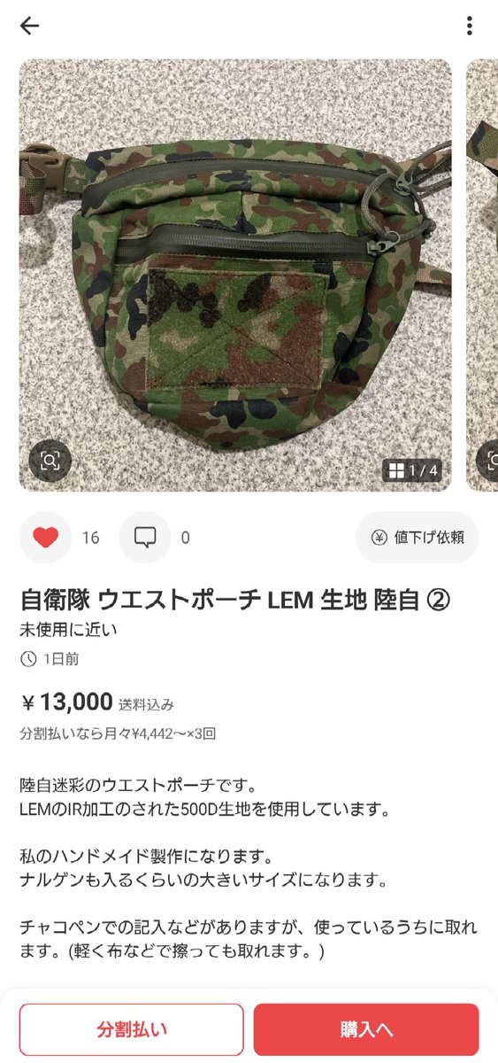 自衛隊 ウエストポーチ LEM 生地 陸自 自衛隊 ウエストポーチ LEM 生地 陸自 ③(EDCポーチ 陸自迷彩)