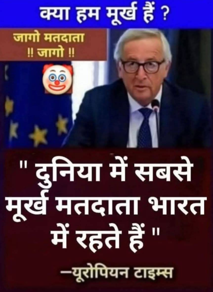भारत का मतदाता जागरूक नहीं है इसलिए evm है क्योंकि मतदाता चुपचाप है..