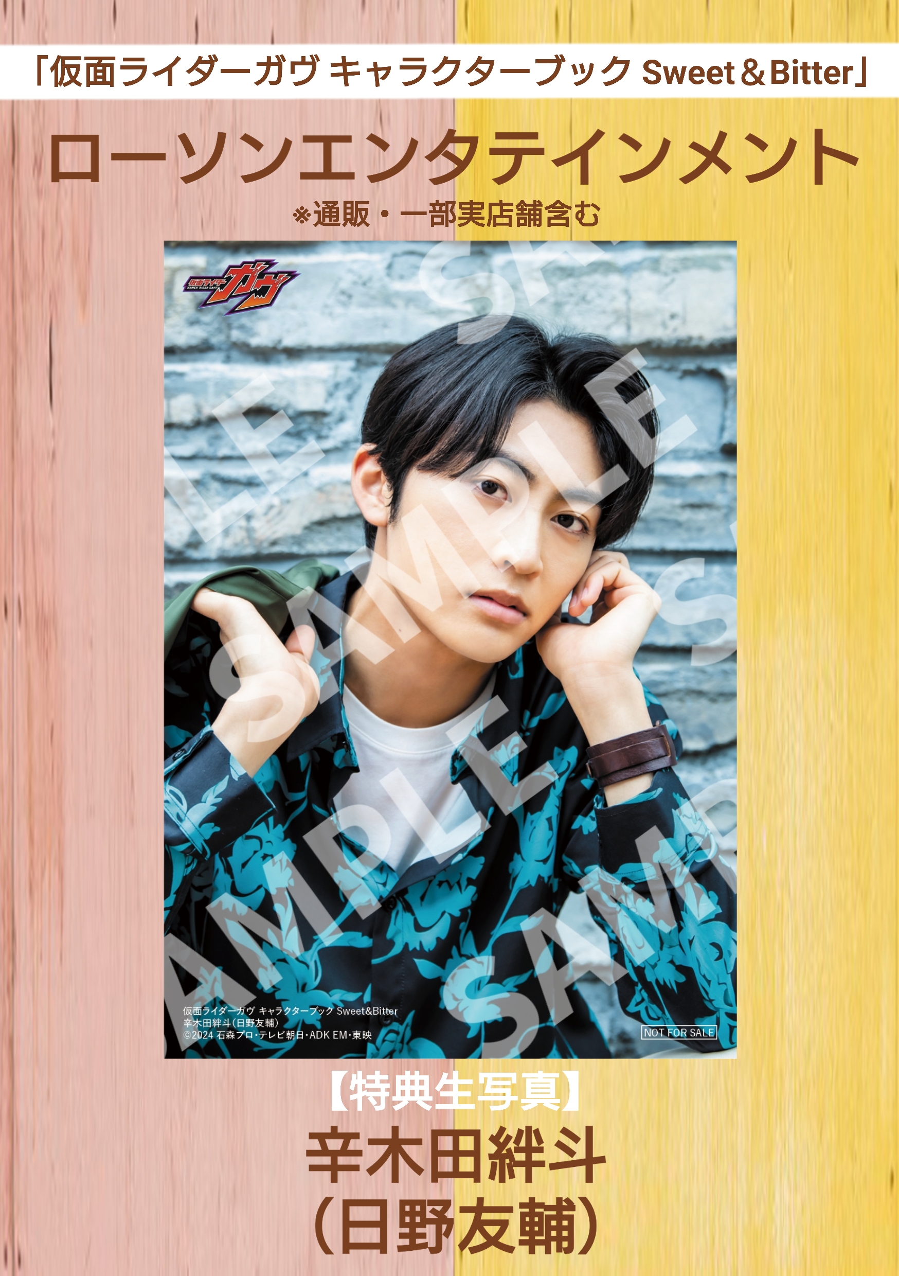 仮面ライダーガヴキャラクターブック Eat Happiness!? 仮面