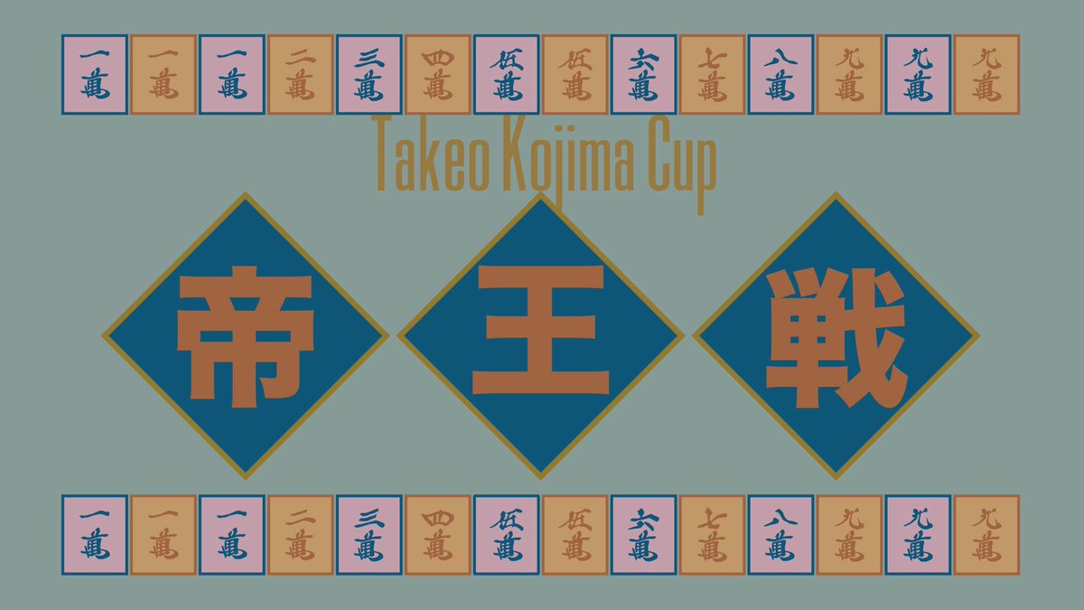 麻雀連盟カード早期購入特典連盟カード小島武夫80枚限定！ 麻雀連盟カード早期購入特典連盟カード小島武夫80枚限定