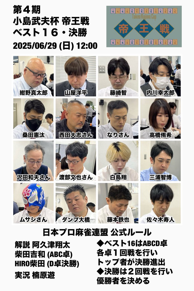 日本プロ麻雀連盟 速報アカウント on X: 