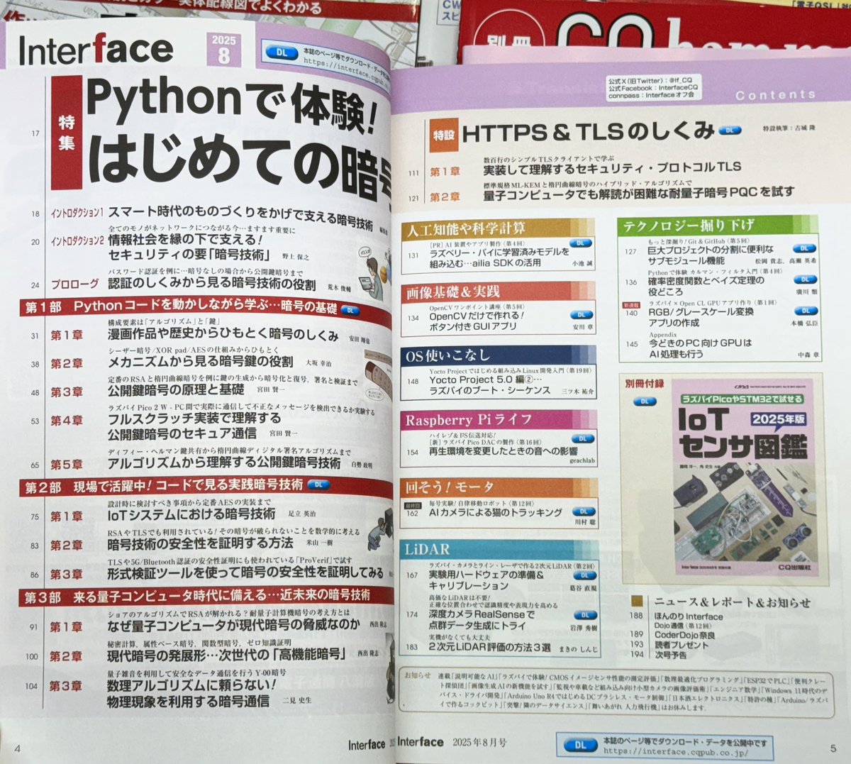 Mansei_Books's tweet image. インターフェース8月号、入荷してます。今月はPythonで体験!はじめての暗号。HTTPS&TLSのしくみなど。付録はIoTセンサ図鑑です❗️
