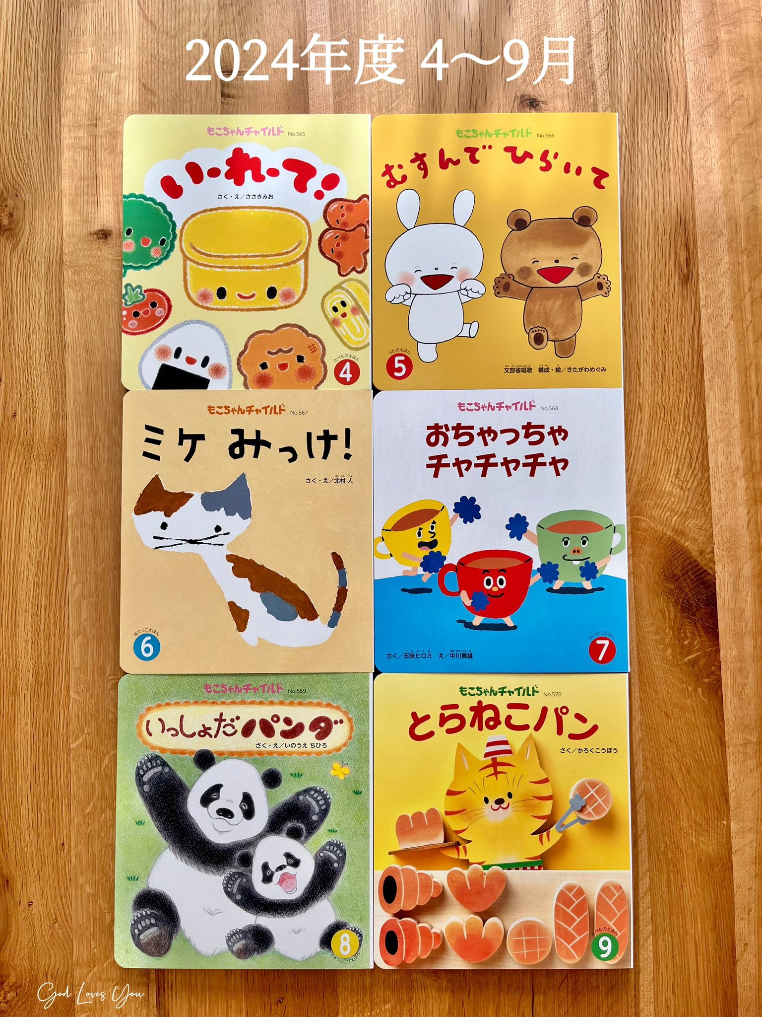 0〜2さい　絵本　チャイルド社　もこちゃんチャイルド　58冊セット God Loves You on X: 