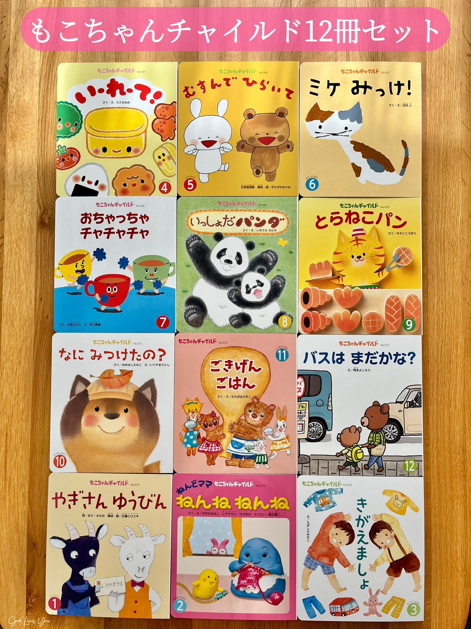 0〜2さい　絵本　チャイルド社　もこちゃんチャイルド　58冊セット もこちゃんチャイルド 2023年 2024 チャイルド本社刊 0・1・2