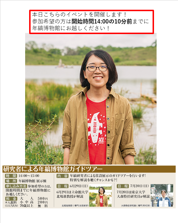 こちら、北場准教授による常設展示のガイドツアーを本日開催いたします！
ぜひ年縞博物館にいらしてください！！！
#年縞 #年縞博物館 #イベント #ガイドツアー #博物館 #知的好奇心