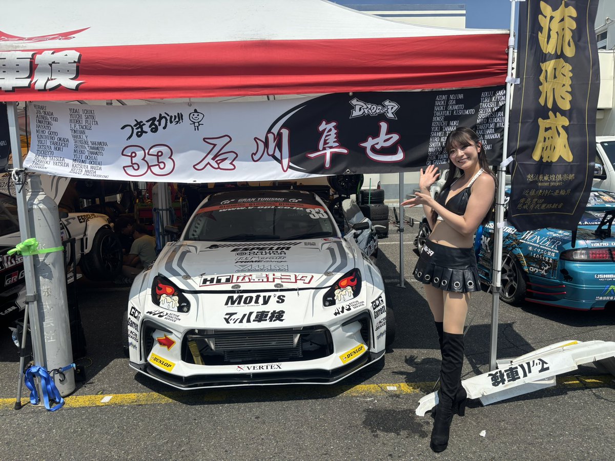 D1GP RD4です✨️
今日でレースクイーンとしてサーキットに立つのが最後です🥲
今日も広島トヨタ TEAM DROO-Pの応援よろしくお願いします🚗³₃
