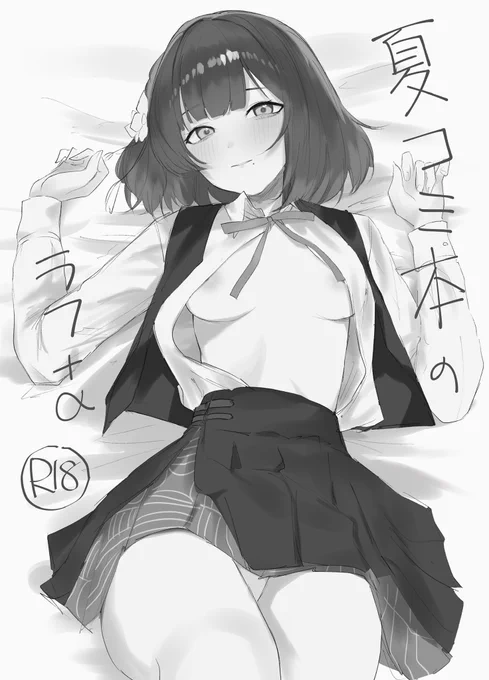 今日の学マスオンリーは夏コミの美鈴本用に作ってるイラストと作業中のイラスト詰め合わせコピ本持っていきます。#GSF01

なお今からコンビニ行って作る模様。 