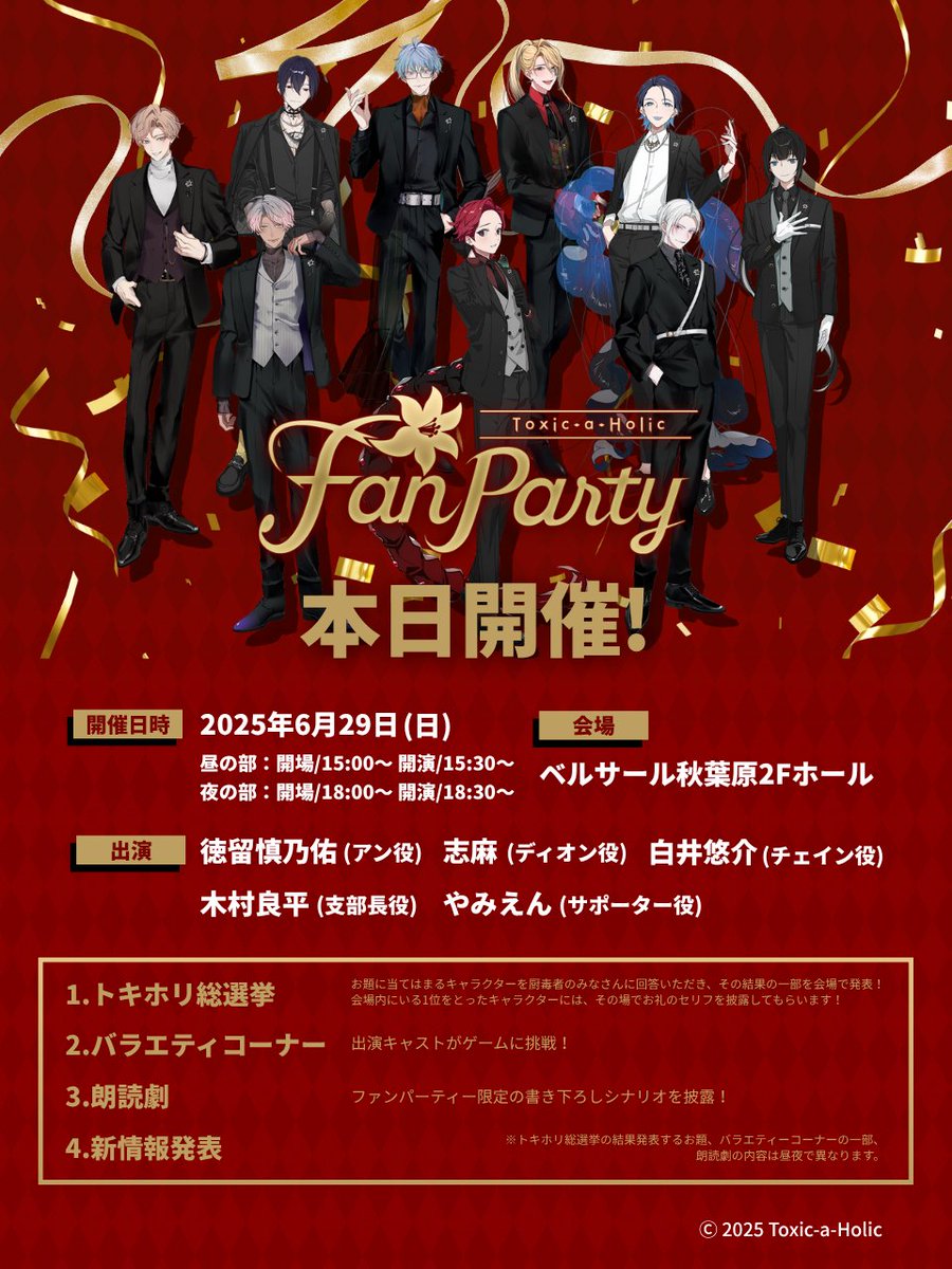 Toxic-a-Holic（トキシカホリック / トキホリ）公式 on X